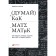 Think like a mathematician: how to solve any problems faster and more efficiently. 4th edition. OAKLI B.