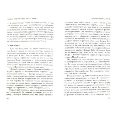 Rules for the development of the brain of your child. Medina J.-3