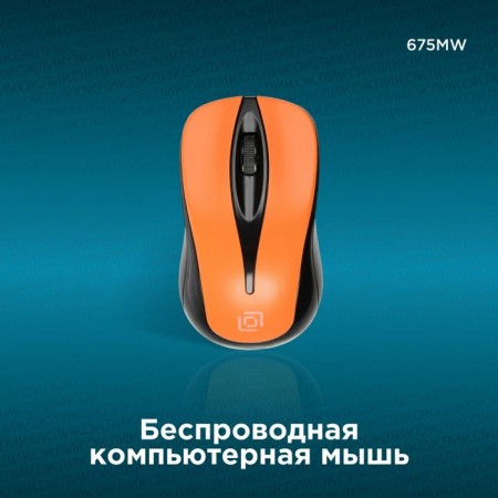 Mouse call 675MW Black/Orange optical (1200DPI) wireless USB for a laptop (3but) 102945-1