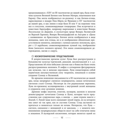 Хранительницы Луны. Лафранк С.-9