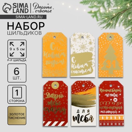 Schildik decorative in the set “Make a desire”, 5 x 9 cm, New Year