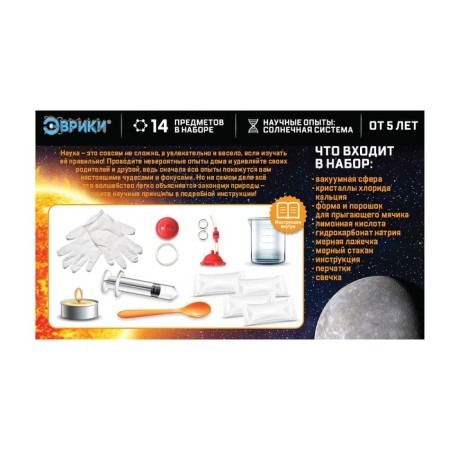 Set for experiments "Fascinating science", experiments from Mercury-2