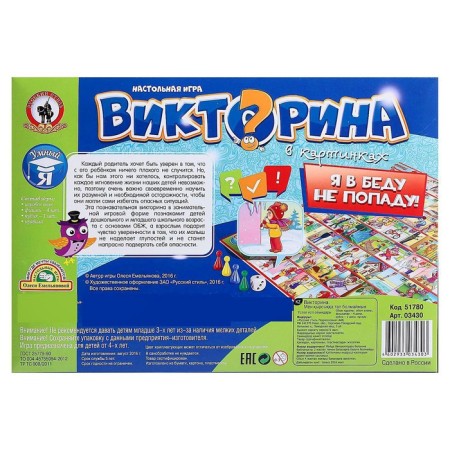 Board game "Quiz in pictures. I will not get into trouble "-5