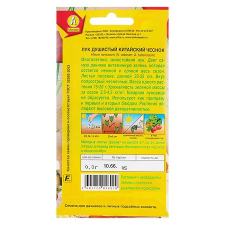 Fragrant onion seeds "Chinese garlic", many, 0.3 g-1