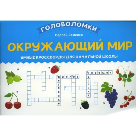 The world. Zelenko S.V.