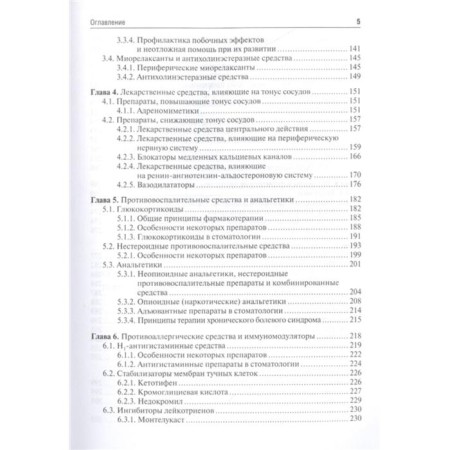 Clinical pharmacology for dentists. Weber V., Caught S., Trusubov V.-3