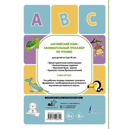 English language. Entertaining reading simulator. Mesennaya A.V.-1