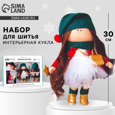 Sewing kit. Interior doll "Steasi", 30 cm