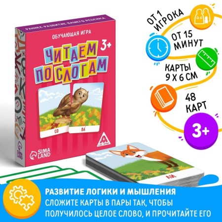 The board game "Read the syllables", 48 cards