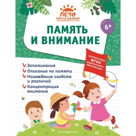 Memory and attention. Gorokhova A.M., Volokh A.V., Lazar E.