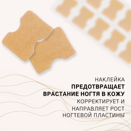 Stickers against ingrown nails, 10 pcs, brown color-1