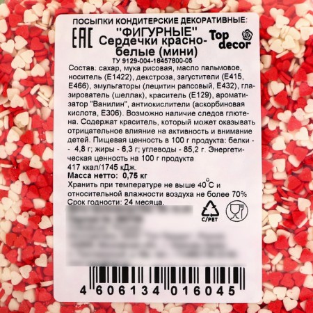 Confectionery Sprinking "mini-heart" white-red, 750 g-3