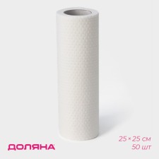 Napkins in the roll reusable non -core shares, 50 pcs, 25 × 25 cm, white color