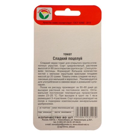 Tomat-Cherry seeds "Sweet kiss", 20 pcs-1