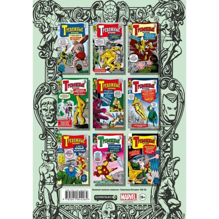 Classic Marvel. Iron Man. Lee S.-1
