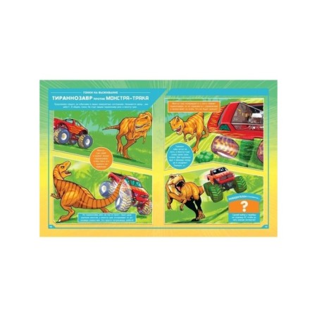 Dinosaurs against cars. Geron E.-2