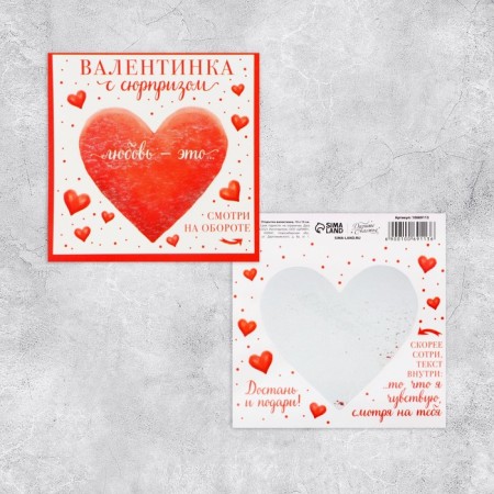 Valentine postcard with a scretch-layer "Love this", heart, 10 x 10 cm