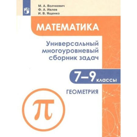Grades 7-9. Mathematics. Universal multi -level collection of tasks. Algebra. Part 1. Shestakov S.A.