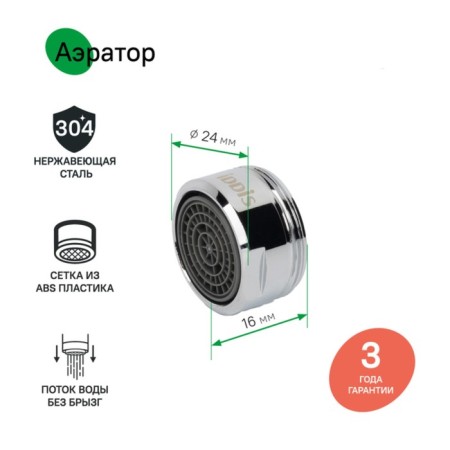 IDDIS 996P24B1SM, external thread, D = 24 mm, ABS plastic, chrome-1