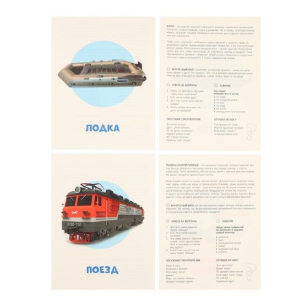 Training cards "Transport"-4