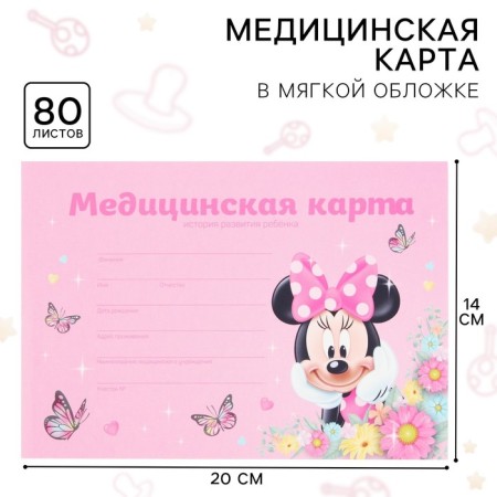 Medical card of a child Form No. 112/y, 80 sheets, Minnie Mouse
