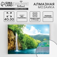 Алмазная мозаика с полным заполнением на холсте «Водопад», 40 х 30 см