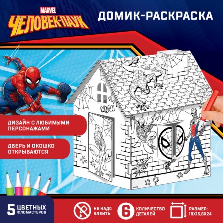 House-coloring 3 in 1 "Spider-Man", a set for creativity