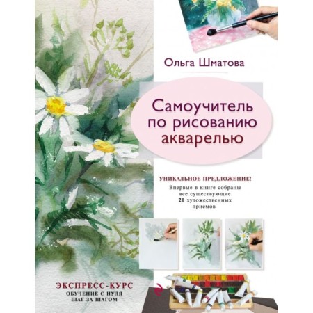 Self -instigator to draw watercolor. Shmatova O.