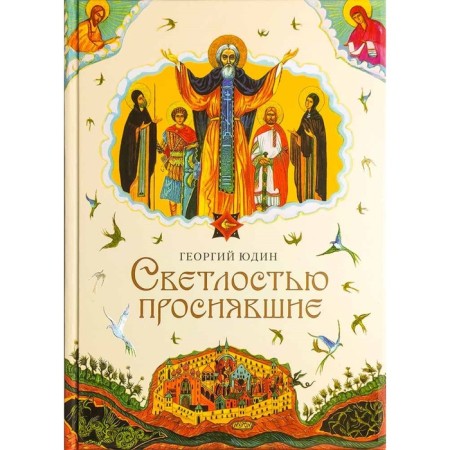 Lightness shone. Yudin G.