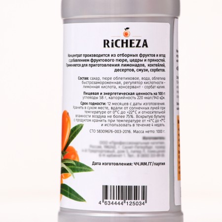 Концентрат RiCHEZA «Облепиха», 1000 г-1