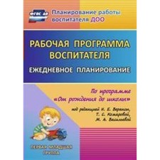 The work program of the teacher. Daily planning under the program 