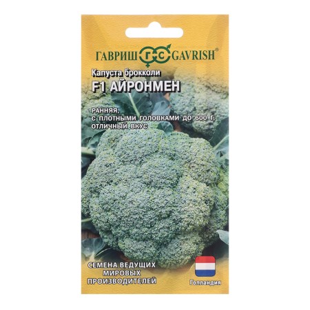 Seeds of Broccoli Cabbage "Ironman", F1, 10 pcs.