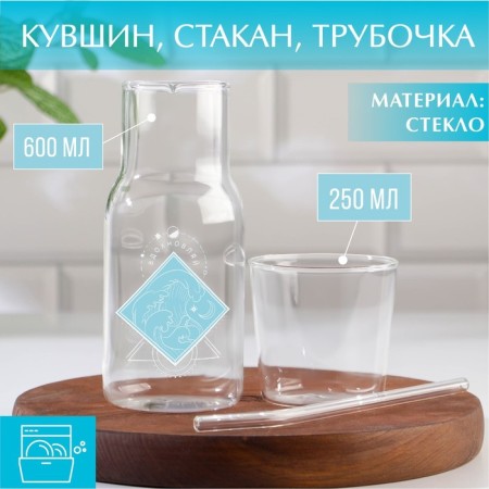 Set "Inspiration": jug 600 ml, glass 250 ml, tube