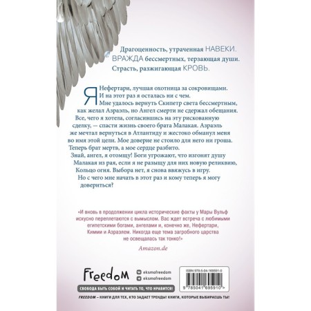 Egyptian chronicles. Ring of fire. Book 2. Wulf M.-1