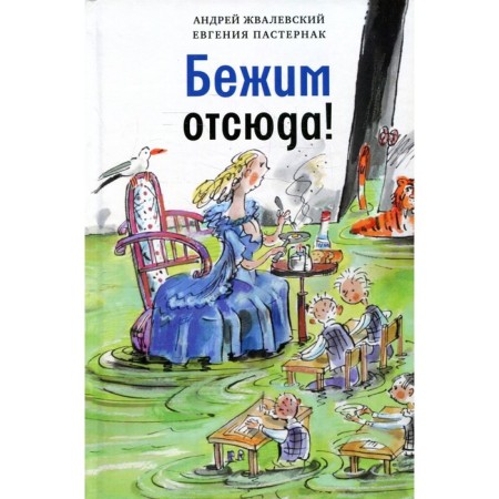 We run from here! 5th edition, fixed. ZAVALEVSKY A.V., Pasternak E.B.