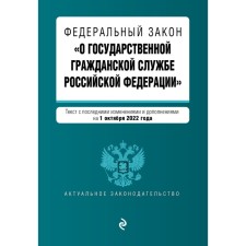 Federal Law 