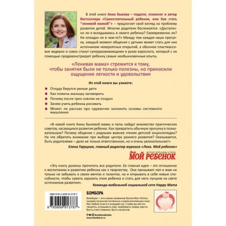 Developing classes of the "lazy mother." Bykova A.A.-2