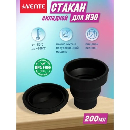 A glass for drawing DEVENTE. School, folding (silicone), black