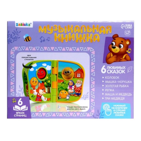 Musical book "Fun Farm", sound-8
