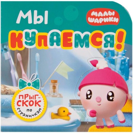 Kids. Jump on the pages. We swim!, Alexandrova E.