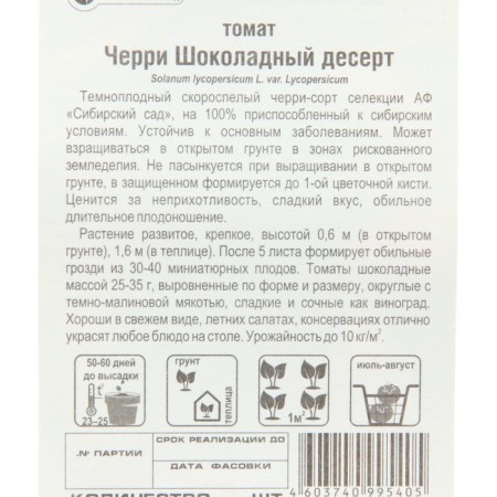 Tomat-Cherry Seeds "Chocolate Dessert", 20 pcs-2