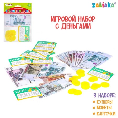 Набор денег и монет «Первые покупки»-1