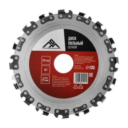 Discoller chain disc for ushm scrap, 16t, 125 x 22 mm