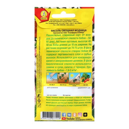 Seeds beans Vegetable fashionista OR. And c/p 5g-1