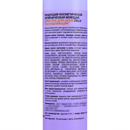 Cream-gel shower zalla "relaxing" 300ml-1