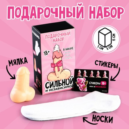 Gift set of "strong and independent"