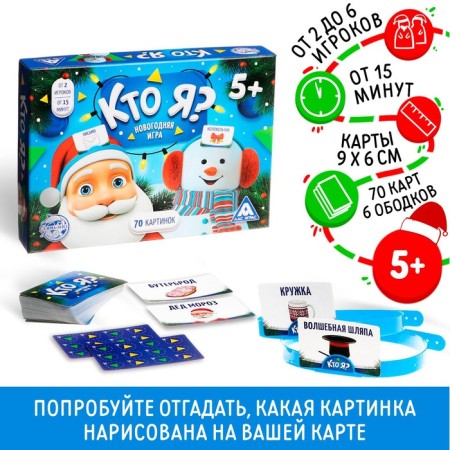 New Year's board game "New Year: Who am I?", 70 cards, 6 rollers, 5+