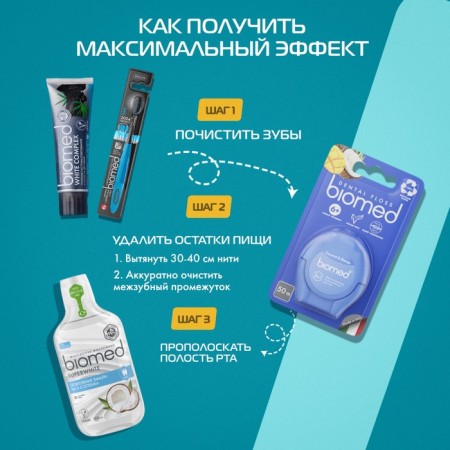 Biomed White Complex toothpaste, 100 ml-6