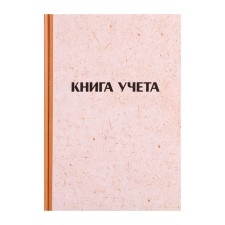 Book of accounting, 96 sheets, cardboard cover 7B, newspaper block, cell, craft imitation