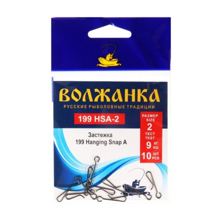 Flasp "Volzhanka" 199 Hanging Snap a No. 2, test 9 kg, 10 pcs